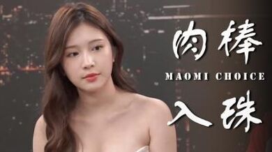 入珠真的让女生比较爽？.